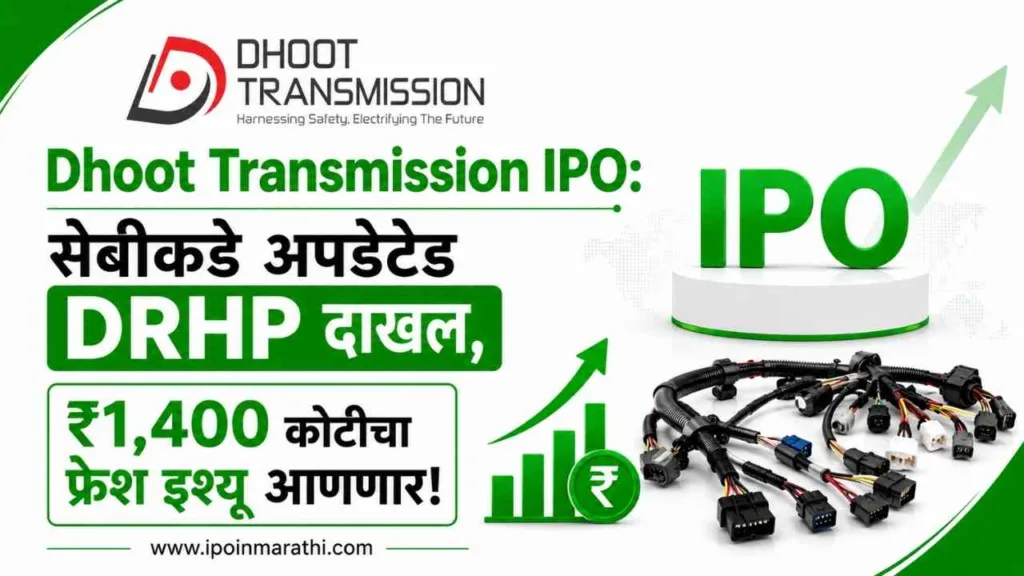 Dhoot Transmission IPO news marathi