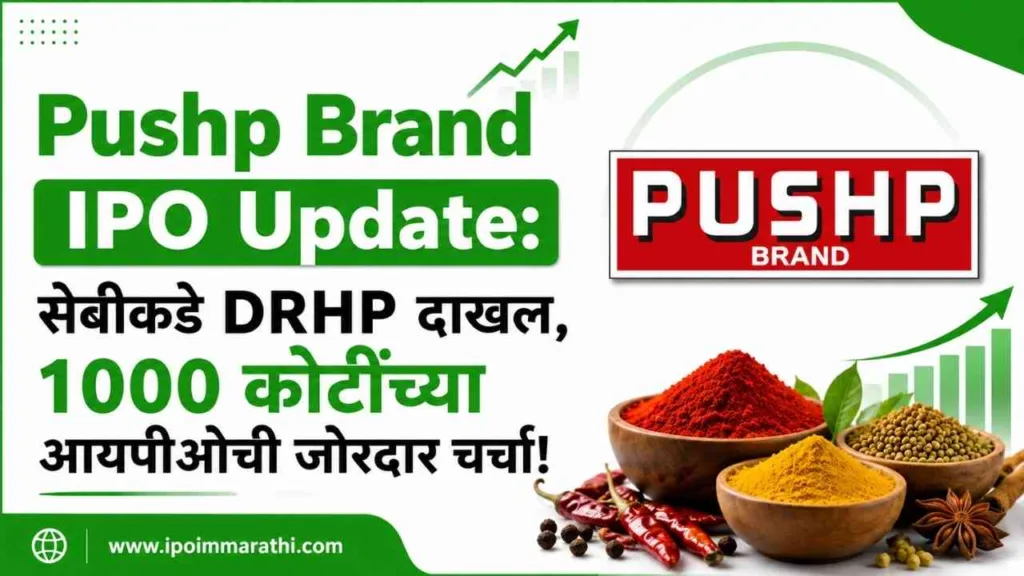 Pushp Brand IPO Spice Maker Pushp Brand Files IPO Papers with SEBI, Plans ₹1000 Crore Issue Update in marathi