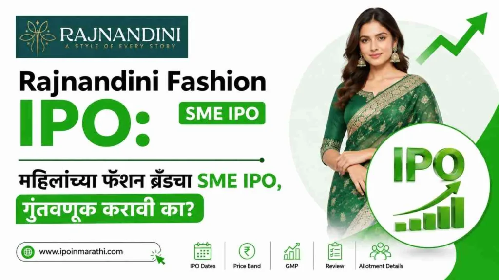 Rajnandini Fashion SME IPO Review in marathi