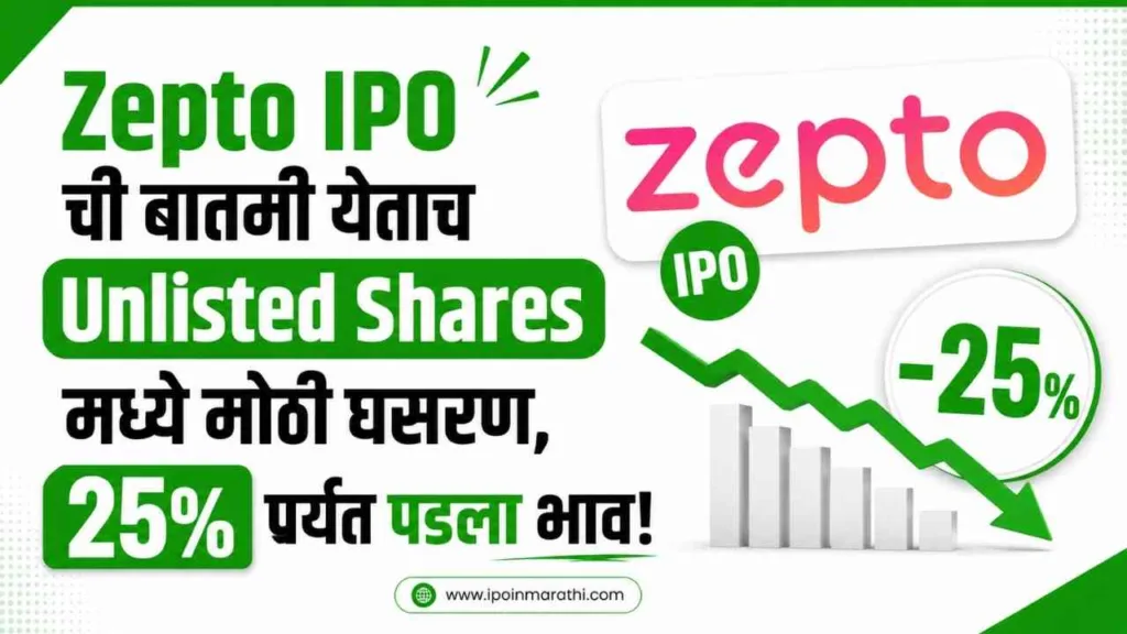 Zepto IPO unlisted shares crash Update in marathi