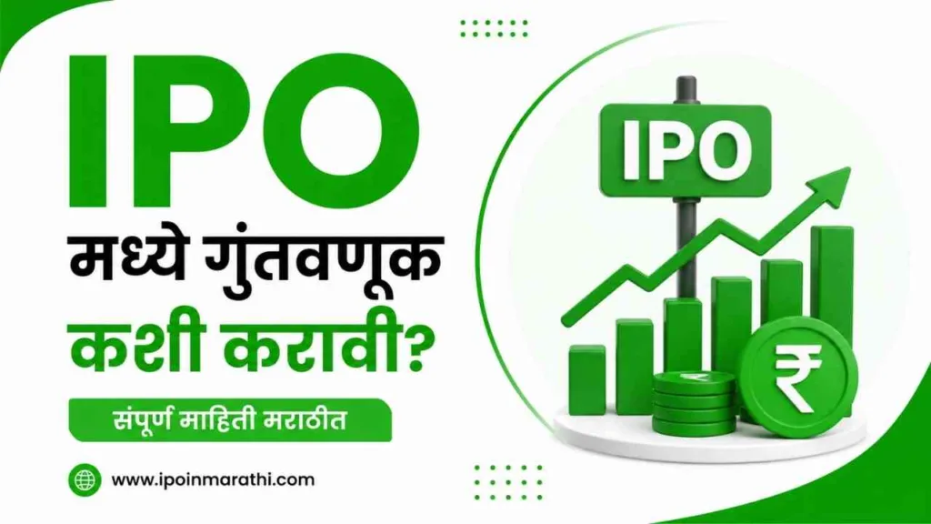 how to apply for ipo in marathi