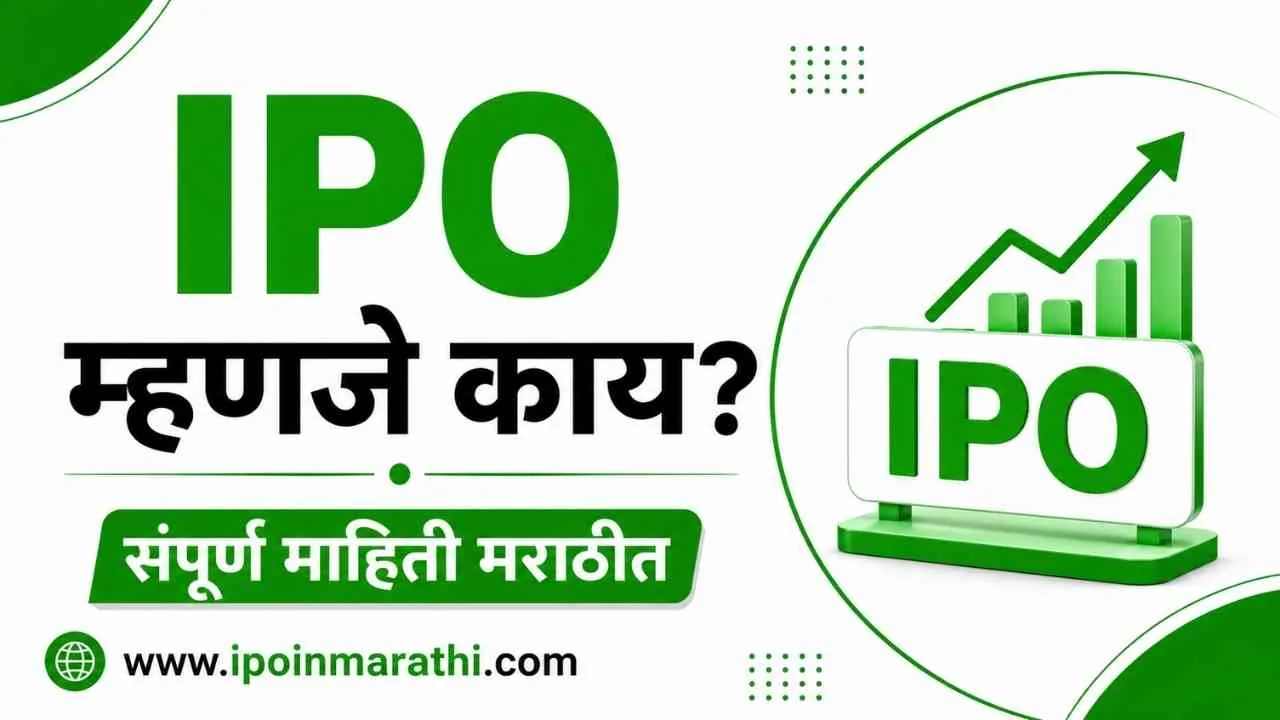 ipo meaning in marathi