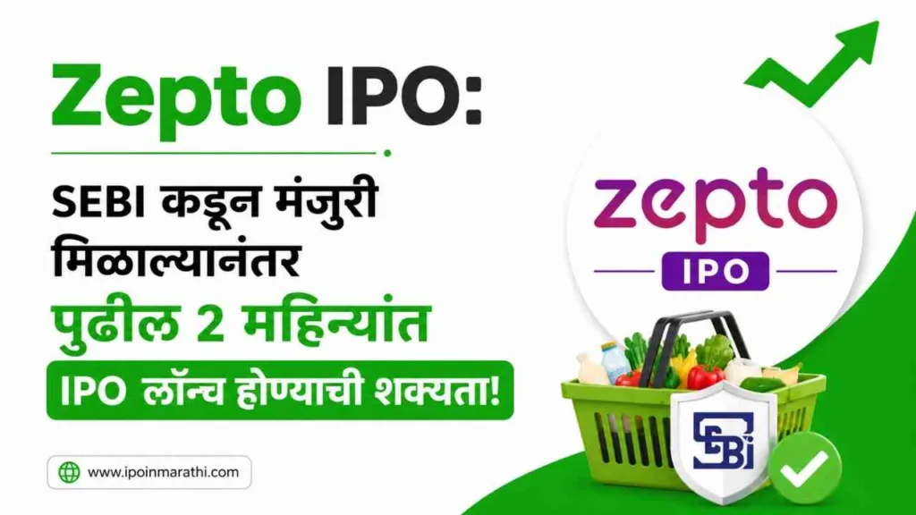 zepto IPO news in marathi