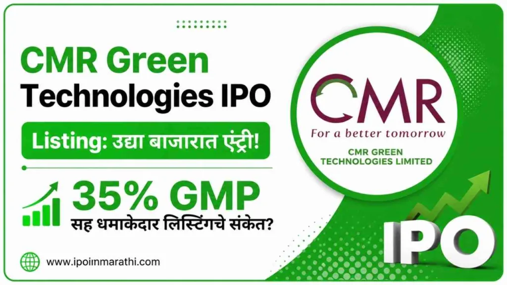 CMR Green Technologies IPO Listing Date in marathi