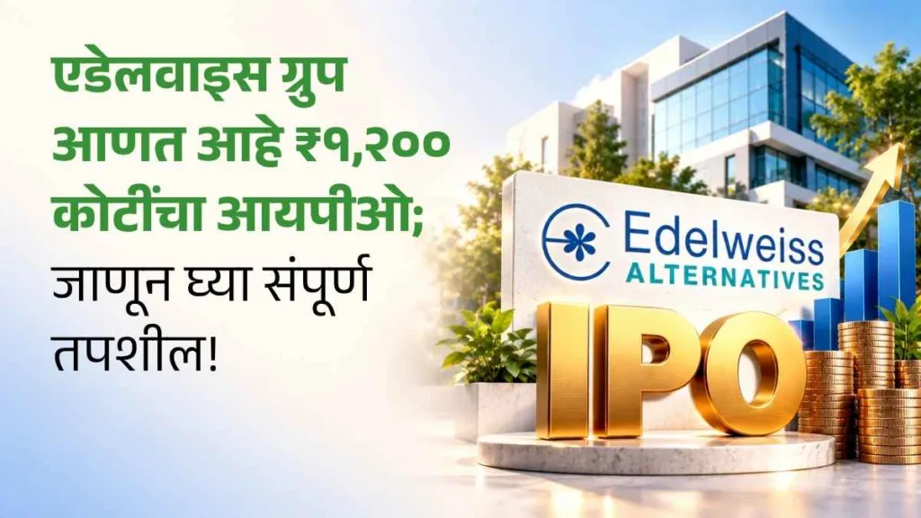 EAAA India Alternatives IPO Review in marathi