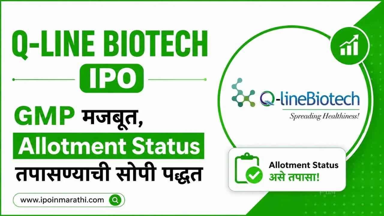 Q-Line Biotech IPO Allotment Status in marathi
