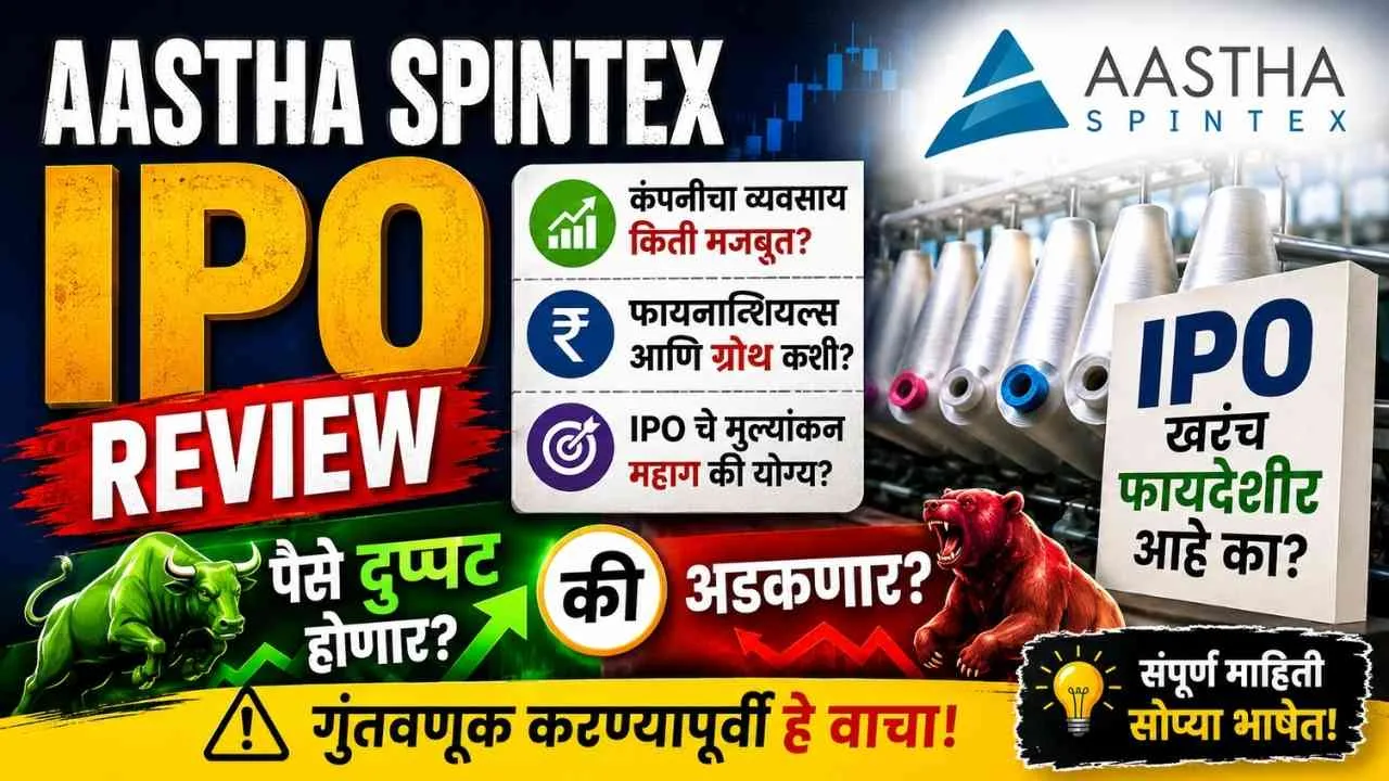 Aastha Spintex IPO Review in Marathi