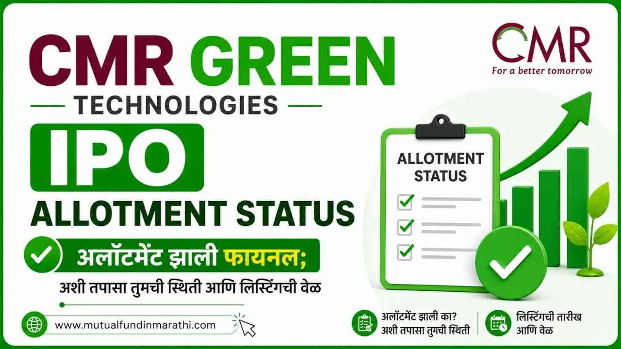 CMR Green Technologies IPO Allotment Status in Marathi
