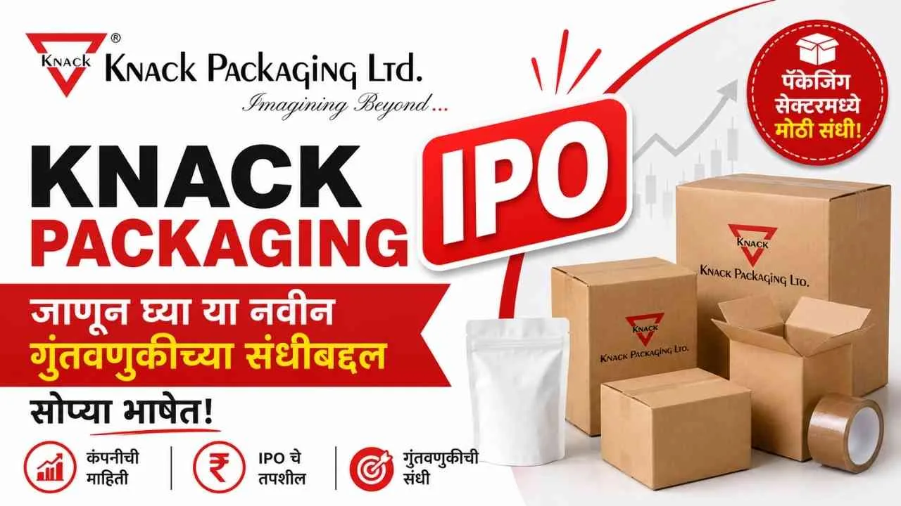Knack Packaging IPO Review in marathi